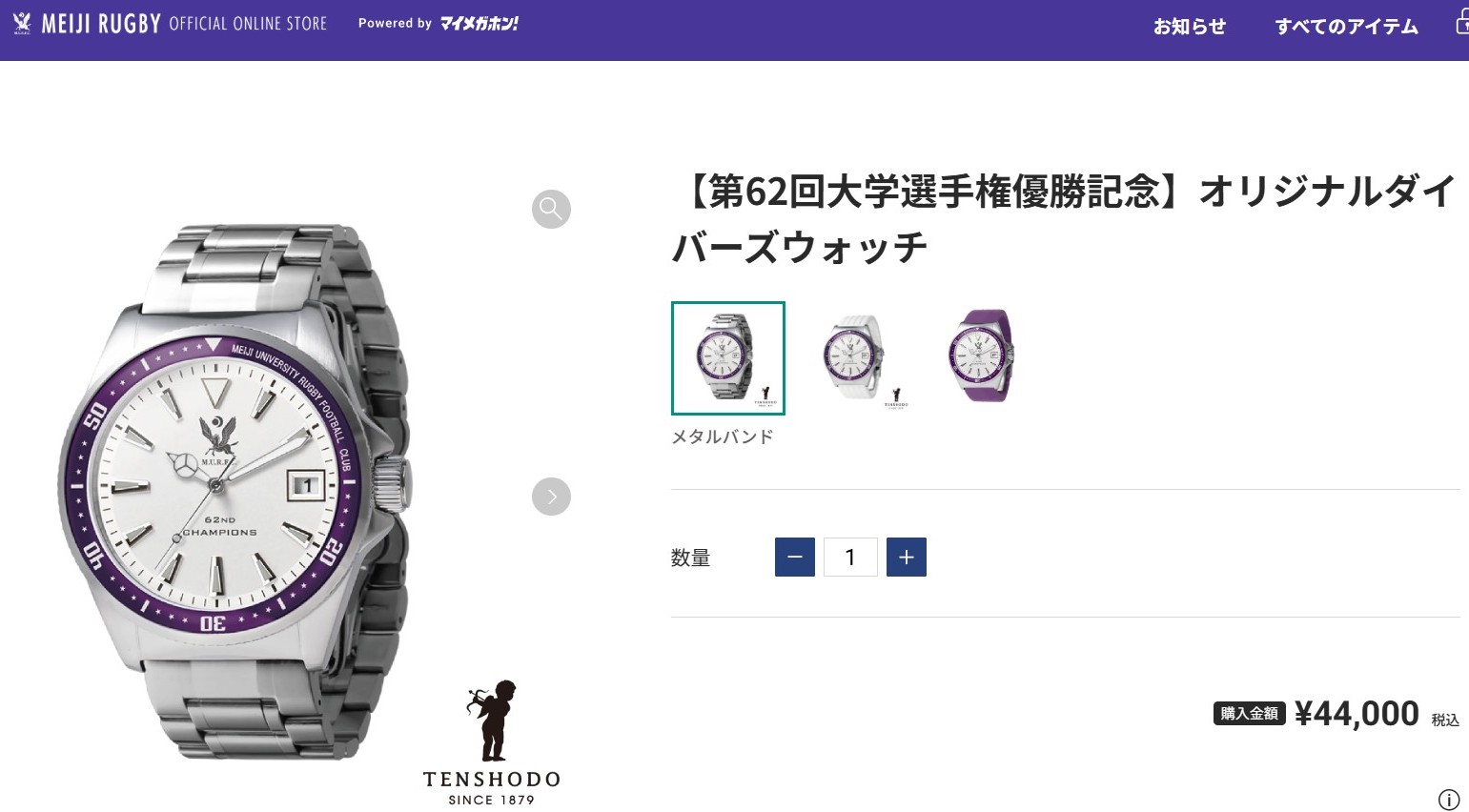 祝！大学選手権優勝】優勝記念 銀座天賞堂コラボウォッチ販売のご案内